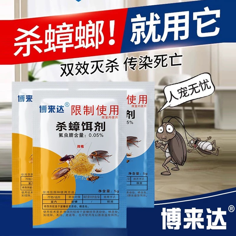 DeepSeek教你辨別蟑螂藥的好壞
