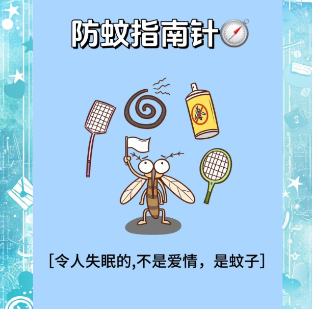 南方梅雨季節(jié)防蚊實(shí)用指南