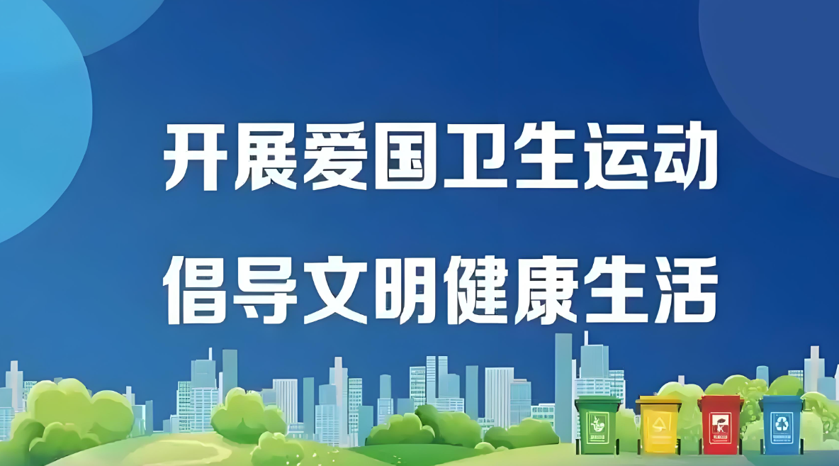 廣東省愛衛(wèi)會(huì)辦公室關(guān)于開展“清積水滅蚊蟲，共筑健康家園”愛國(guó)衛(wèi)生運(yùn)動(dòng)的倡議書